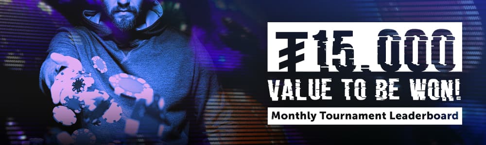 Ежемесячная турнирная таблица лидеров: Каждый месяц выигрывайте свою долю от ₮15 000 ценностей!